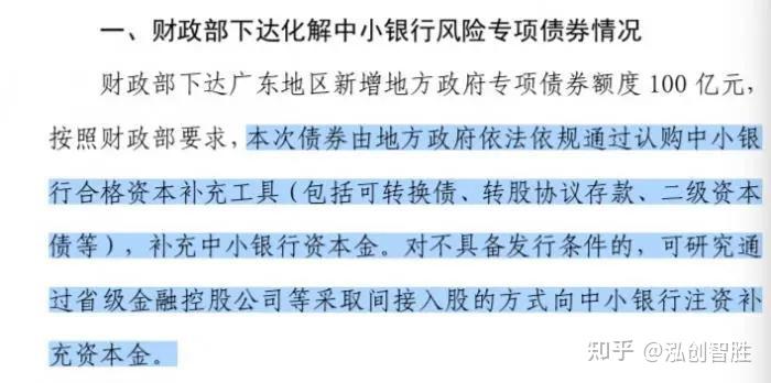 允許地方政府依法依規通過認購可轉債等方式,探索合理補充中小銀行