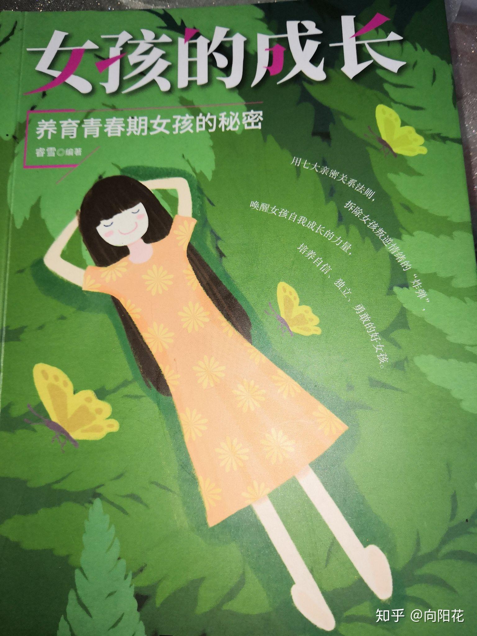 养育青春期女孩的秘密一