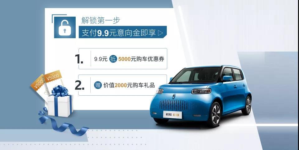 欧拉白猫预售7.58万元起 7月6日起上天猫享5000元购车优惠券!