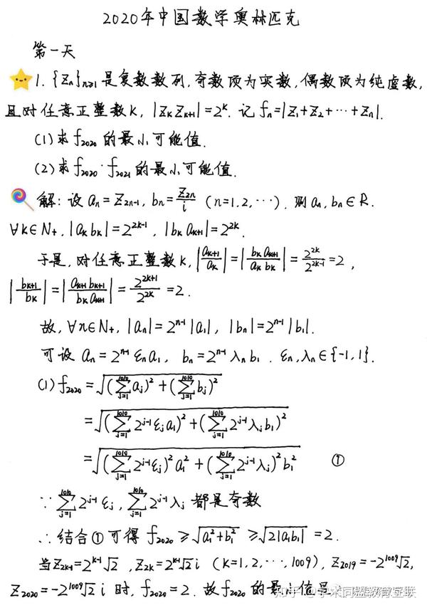 年第36届全国中学生数学冬令营 Cmo 第一天试题解答 知乎