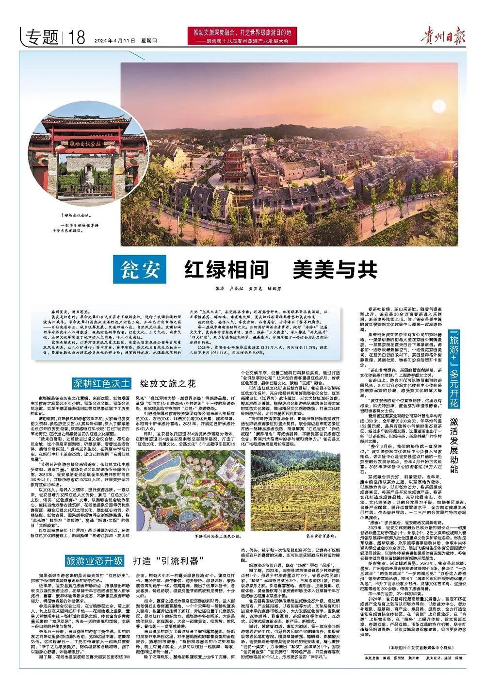 贵州日报13个整版聚焦黔南旅游发展