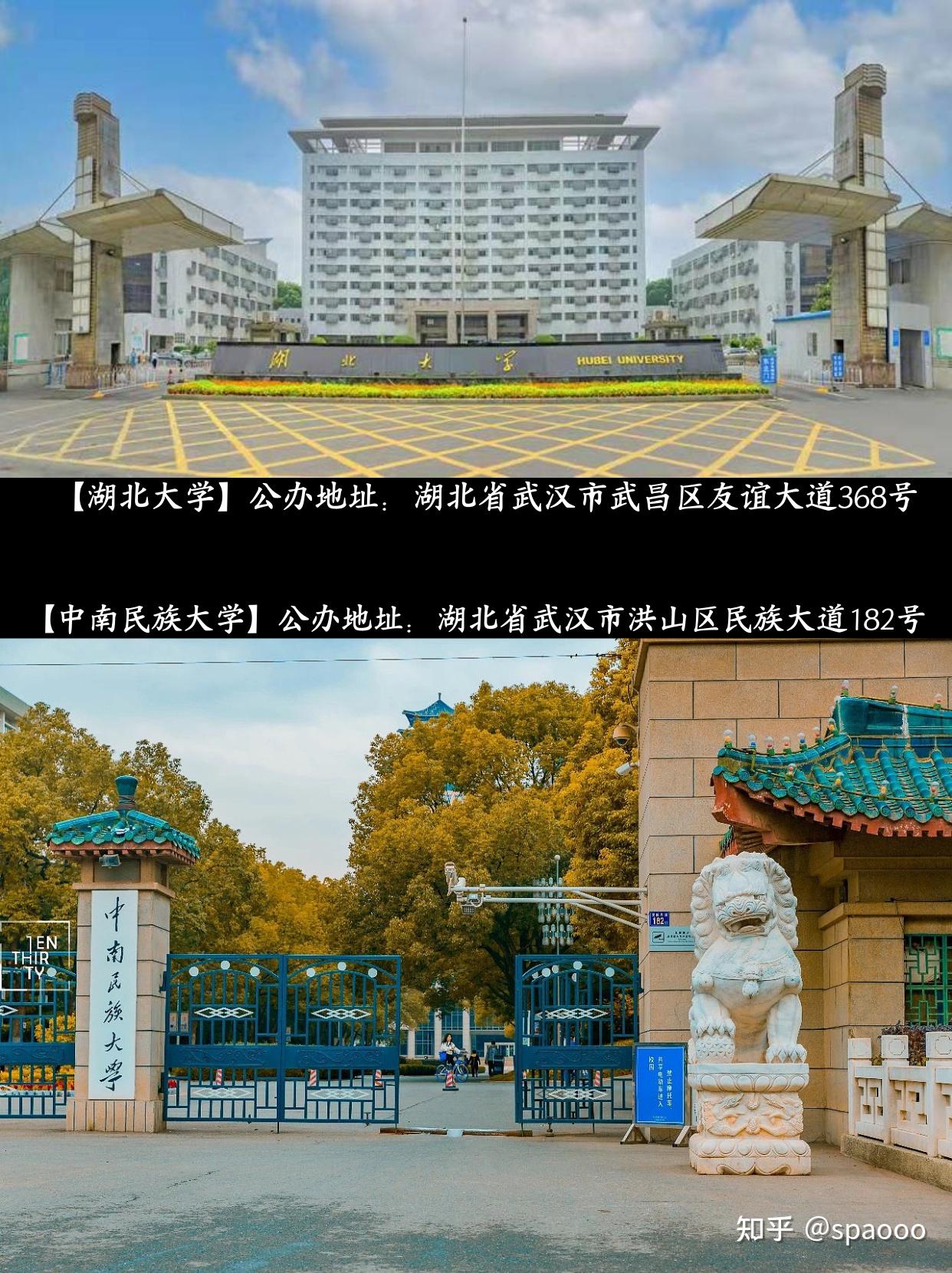 武汉最好的十所大学有哪些双一流985211大学 - 知乎