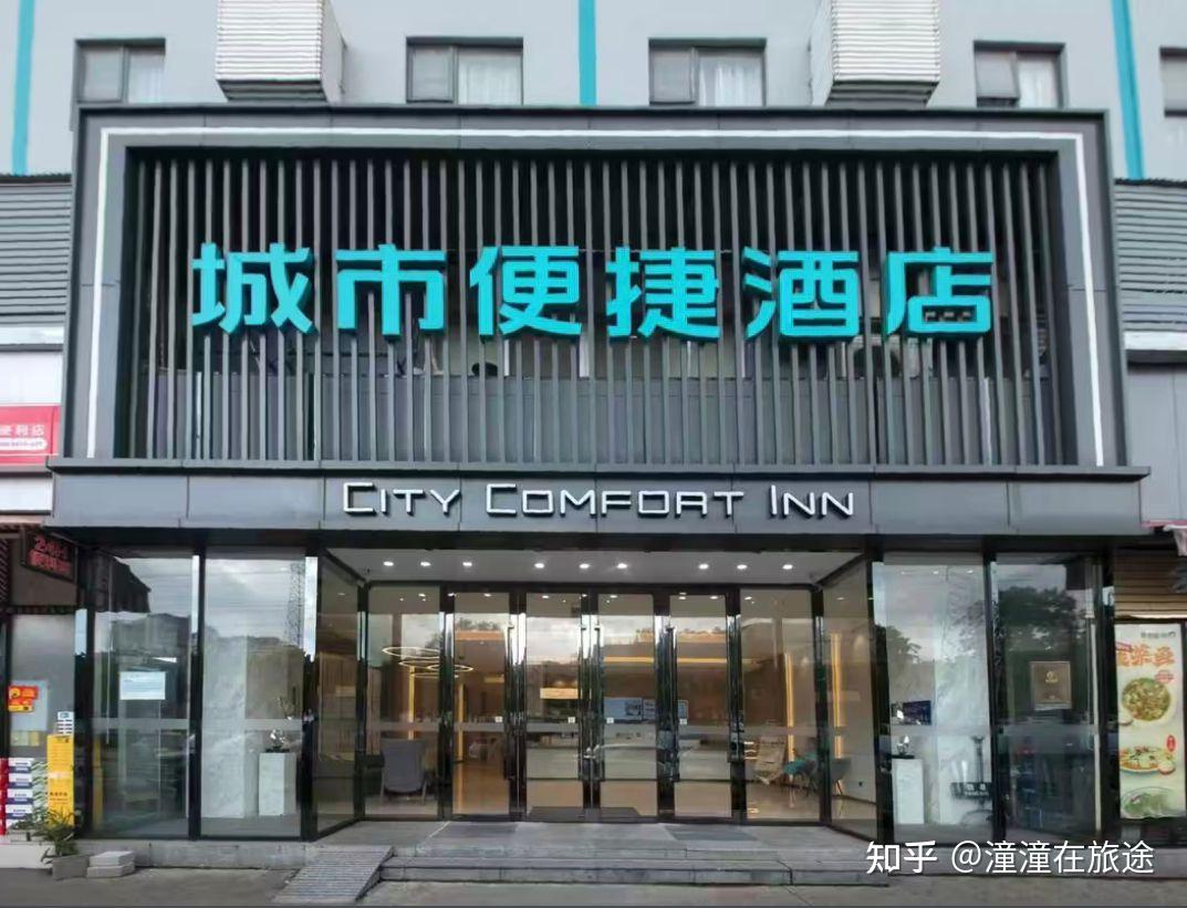 城市便捷酒店是哪个集团旗下的?整体怎么样? - 知乎