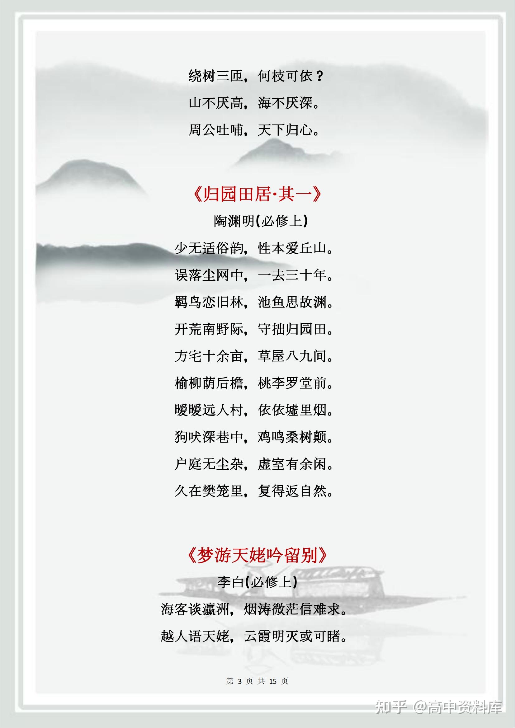 高中语文：新课标必修一（上册）19篇古诗，准高一必背，建议打印 - 知乎