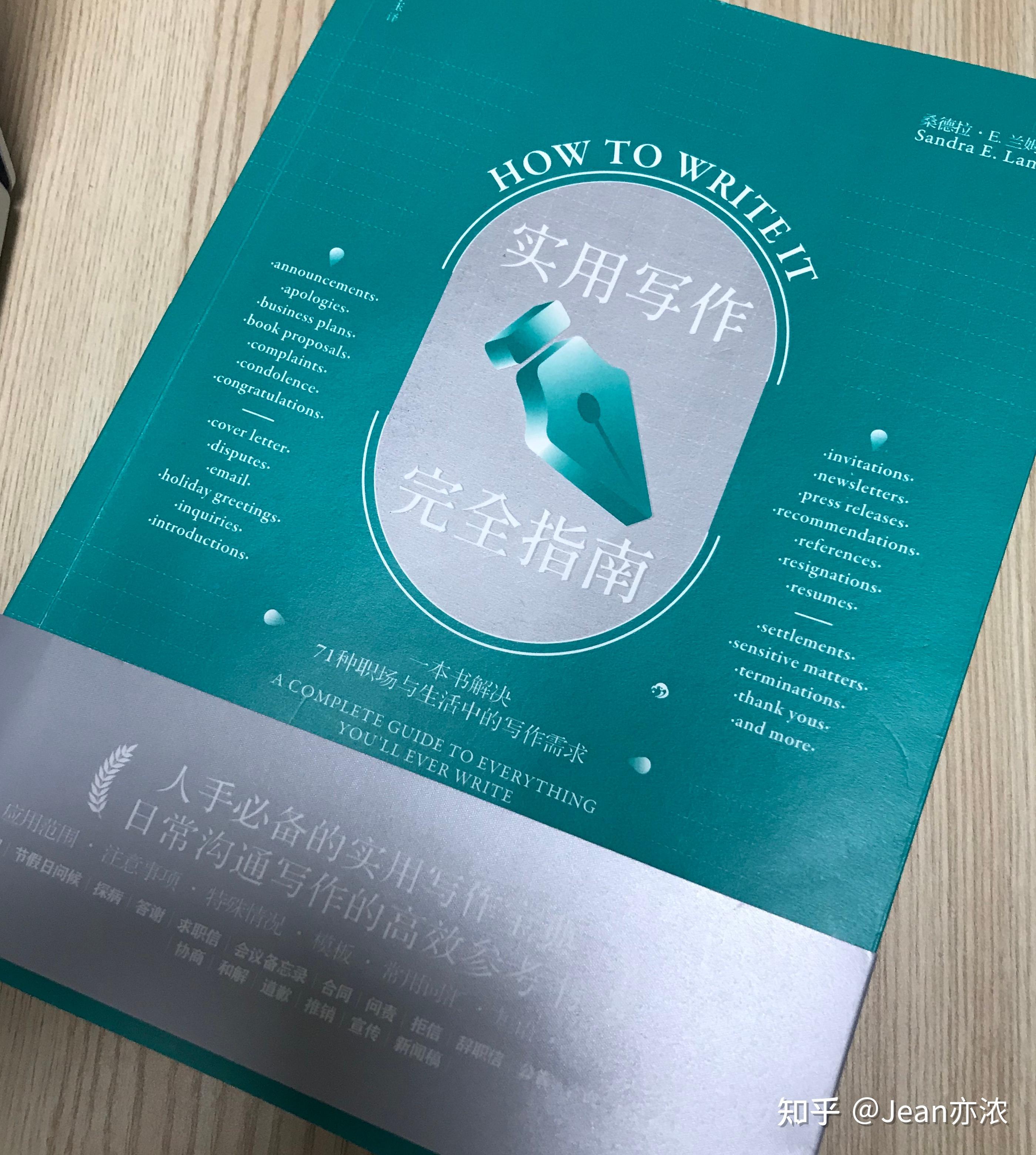 推荐一本写作宝典《实用写作完全指南》，你想要的，它都有 - 知乎