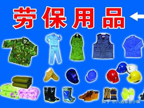 可以说,每个安全生产作业者的人身安全都离不开劳保用品的保护,但是