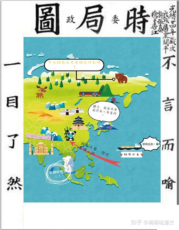 时局图2020年2月