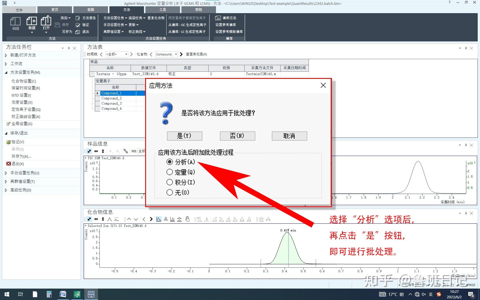 Agilent MassHunter定量批处理操作步骤 - 知乎