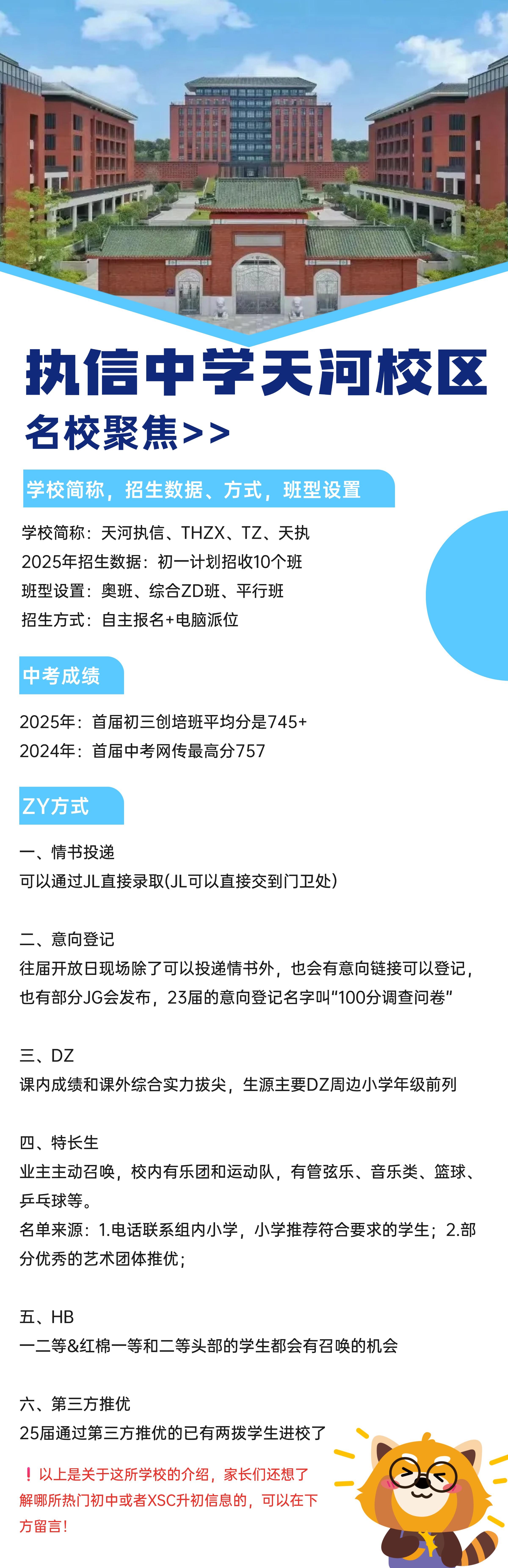 #广州小升初#名校聚焦之执信中学天河校区 - 知乎
