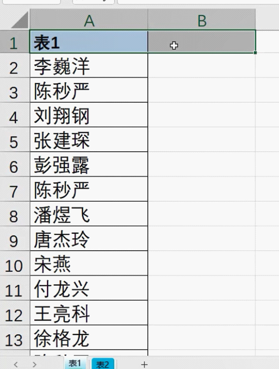 excel核对两张表姓名