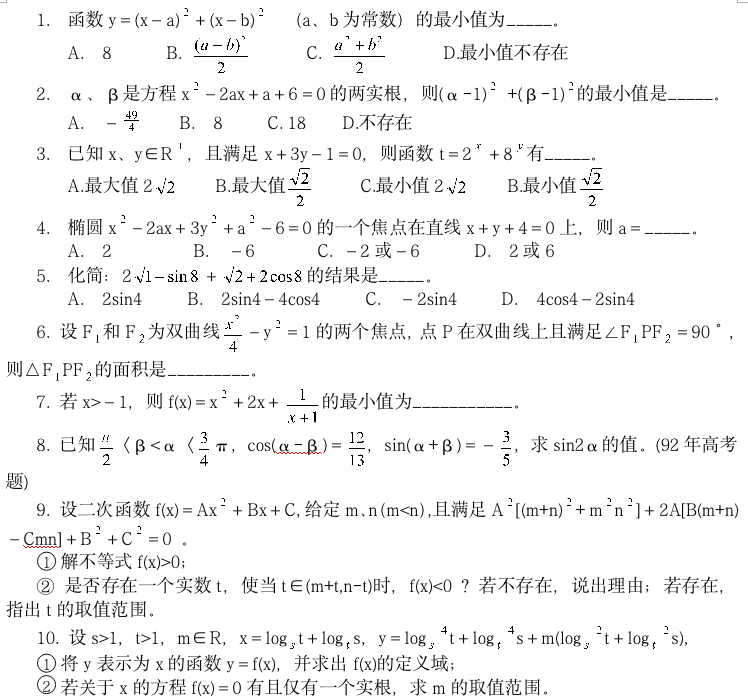 【数学】2020年高中数学解题思路方式汇总大全（第一章 高中数学解题基本方法 ①配方法） - 知乎