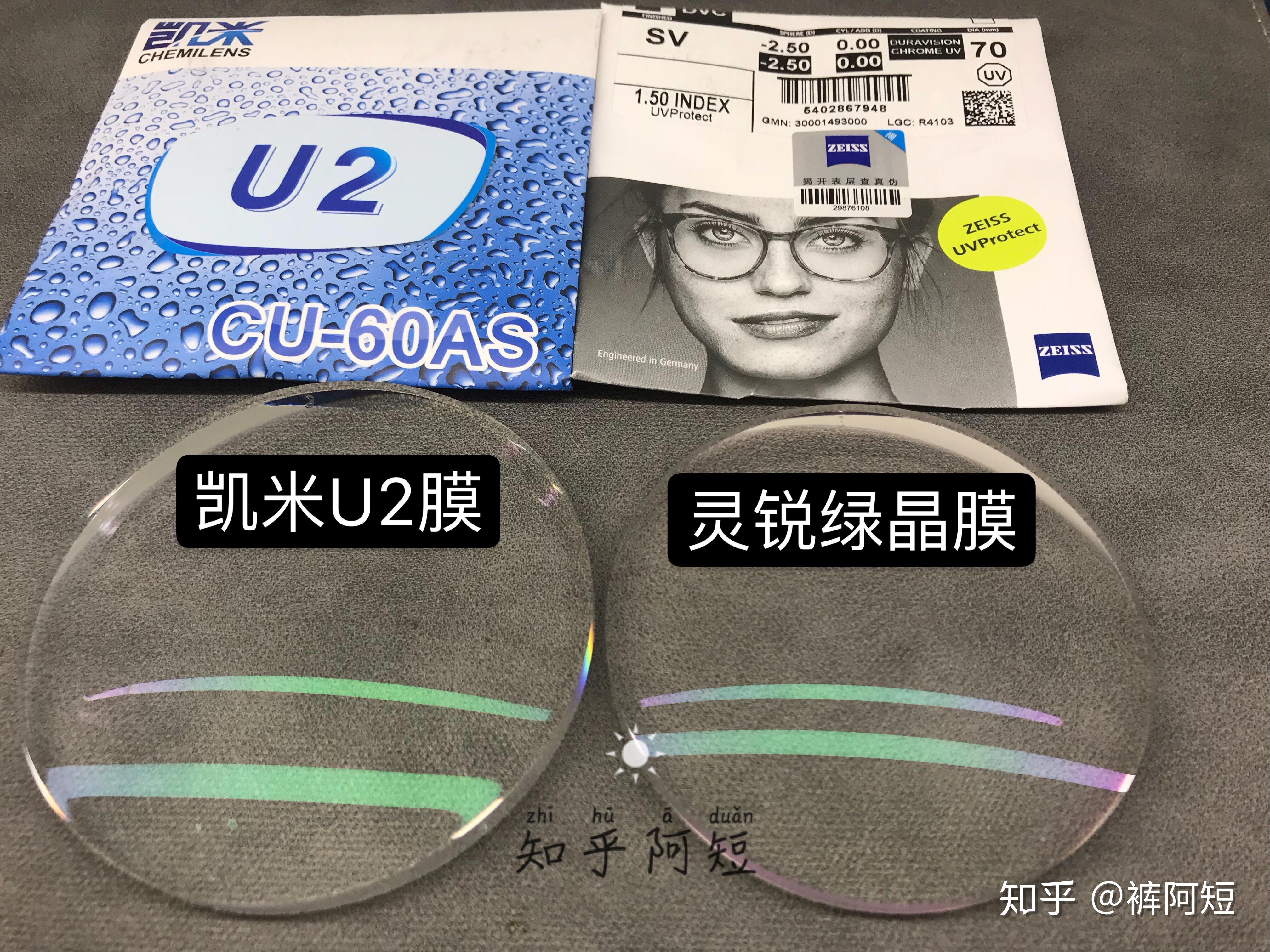 开箱蔡司灵锐系列钻立方绿晶膜镜片