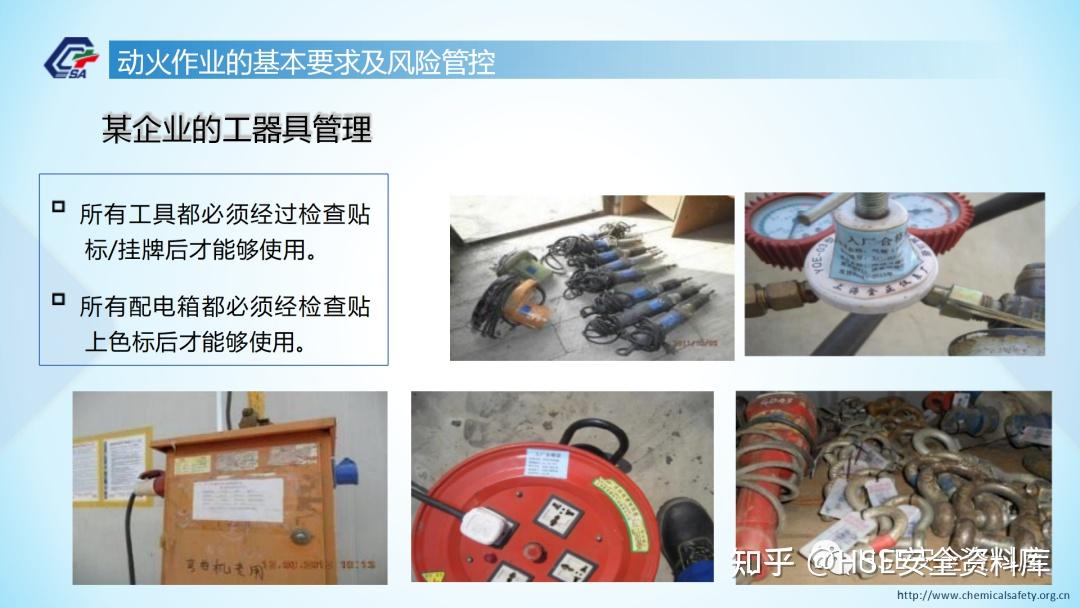 PPT |【课件】GB30871-2022之“动火作业”安全管理讲解(107页) - 知乎