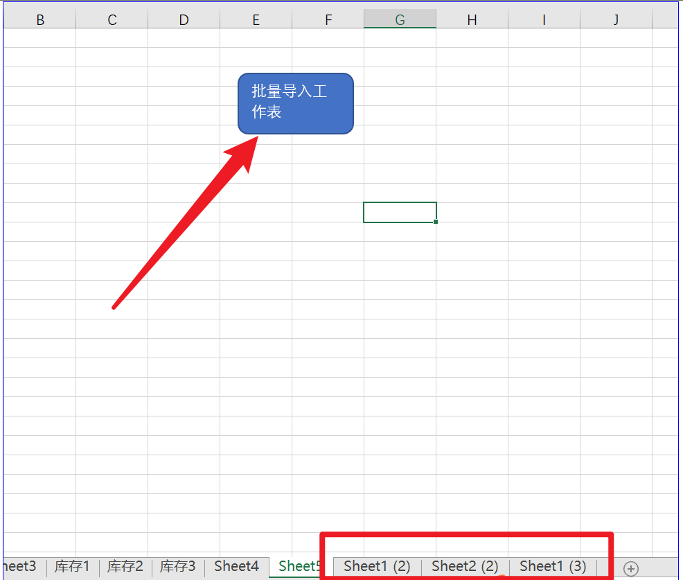 批量导入工作表到同一个文件