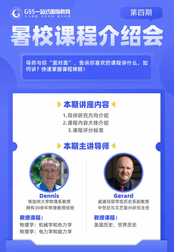 Gss暑校课程介绍会 第 期 南加州大学 威廉与玛丽学院专场 本周五精彩继续 知乎