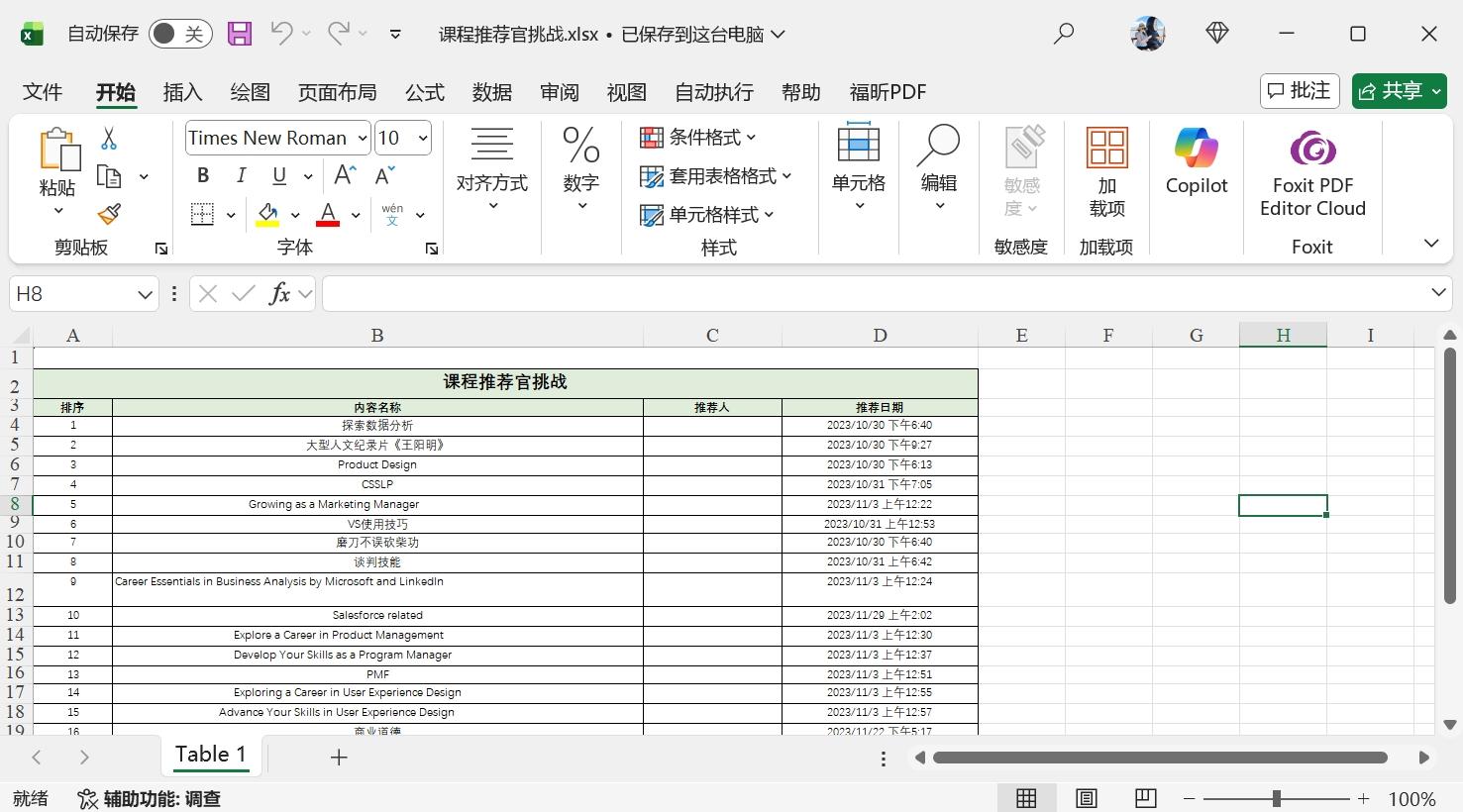 如何截取PDF中的表格导出为Excel? - 知乎
