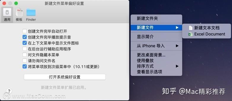 New File Menu for Mac (把新建txt加到右键) - 知乎