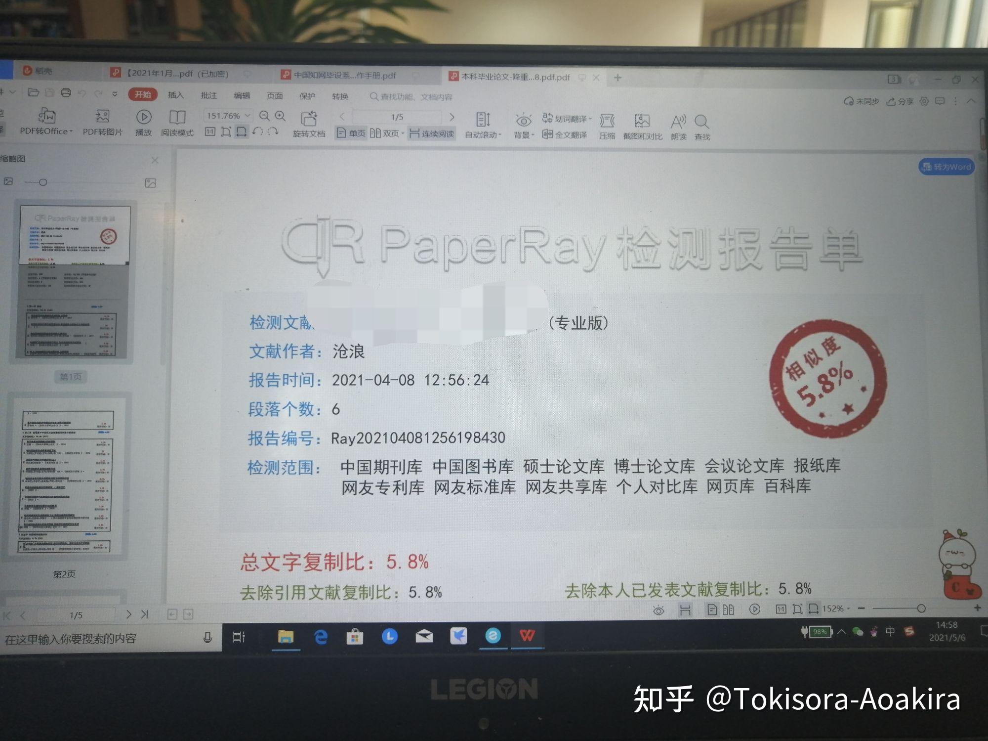 知网及众多paper家族查重结果比较