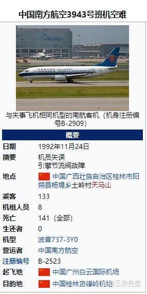 我国的航空事故 十五 中国南方航空3943号班机空难 又称11 24空难 1992年 桂林空难 知乎