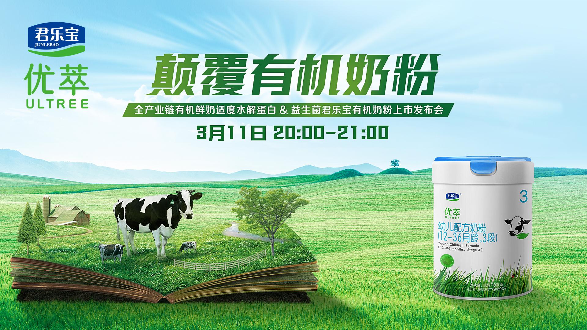 你还相信中国奶粉吗?他们的答案是,君乐宝有十足的信心