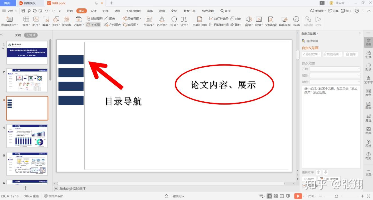 PPT侧边目录导航制作 - 知乎