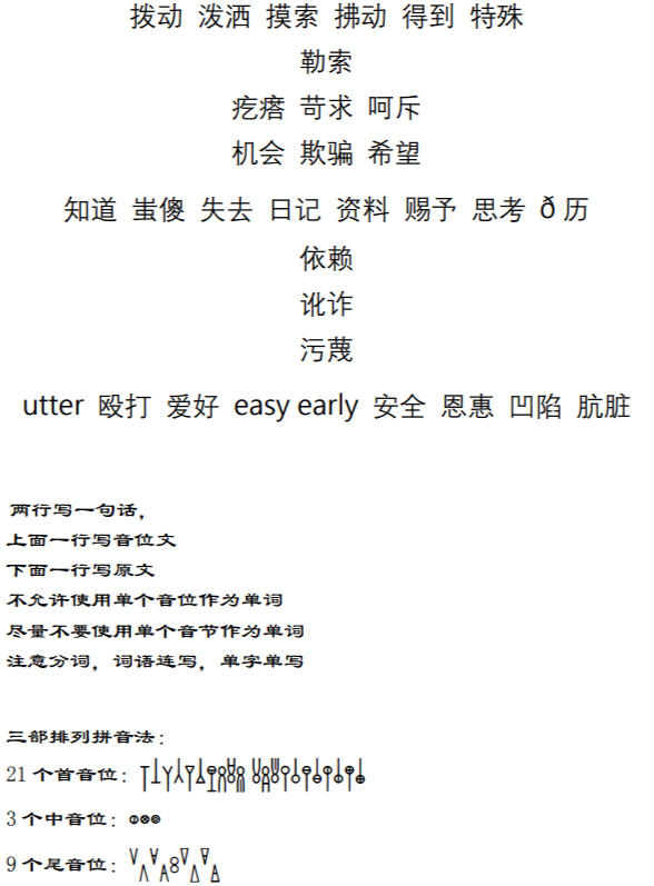 35个音素字母和三部排列拼音法和音素词(现改为33个音位字母和和三部排列拼音法和音位词) - 知乎