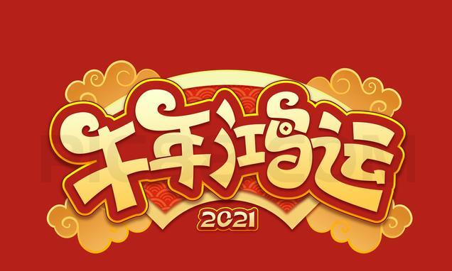 御佰颜红运开年,助力初颜美肌,从头迎接2021