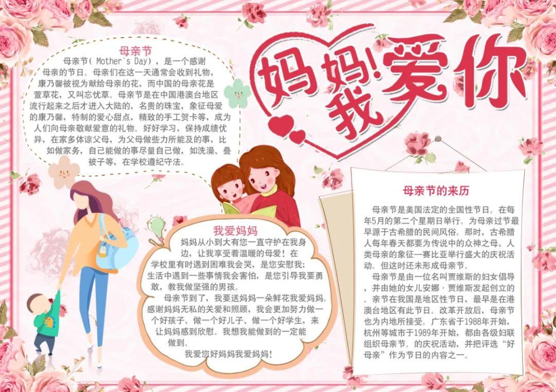 母亲节手抄报+素材大全,快为孩子收藏!(超级温馨的母亲节手抄报教程来了,送给可爱的妈妈们)