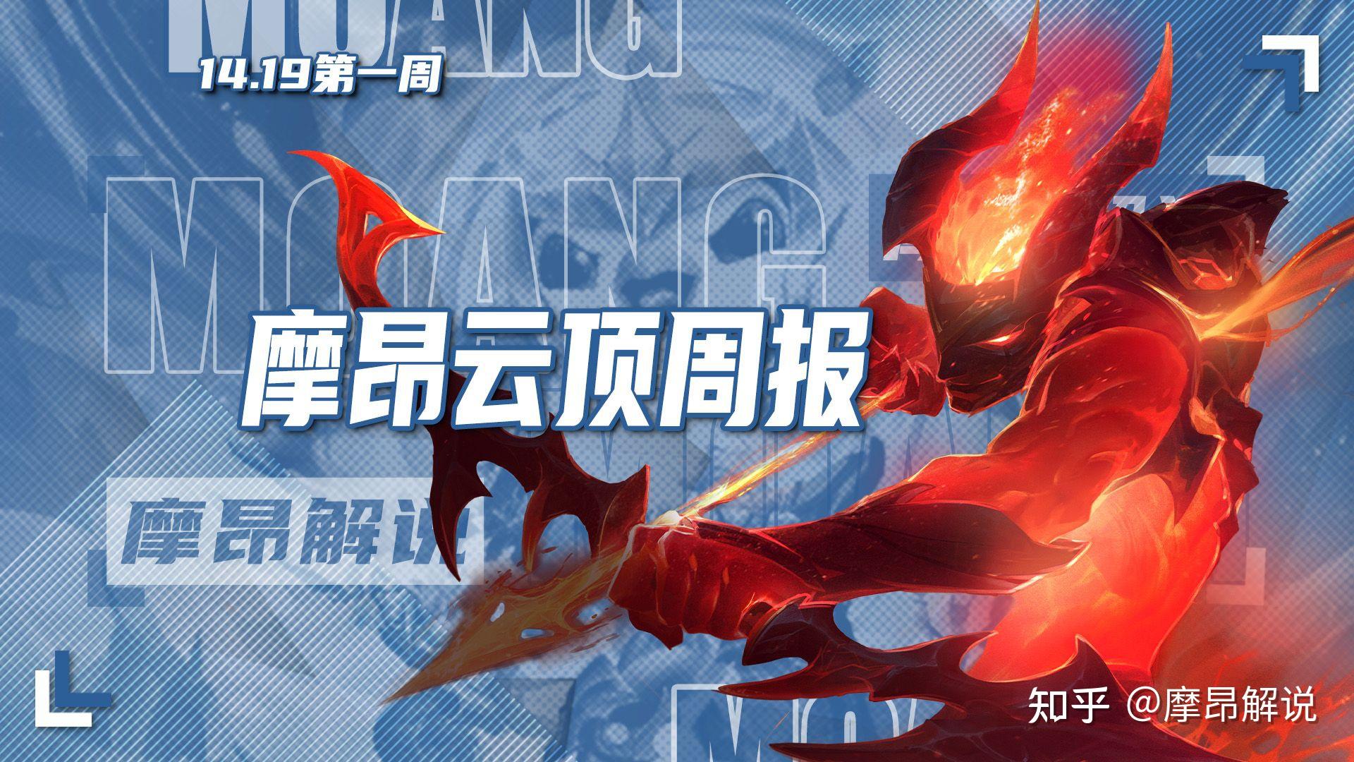 摩昂云顶周报,花仙依旧强势,复苏体系热度暴涨