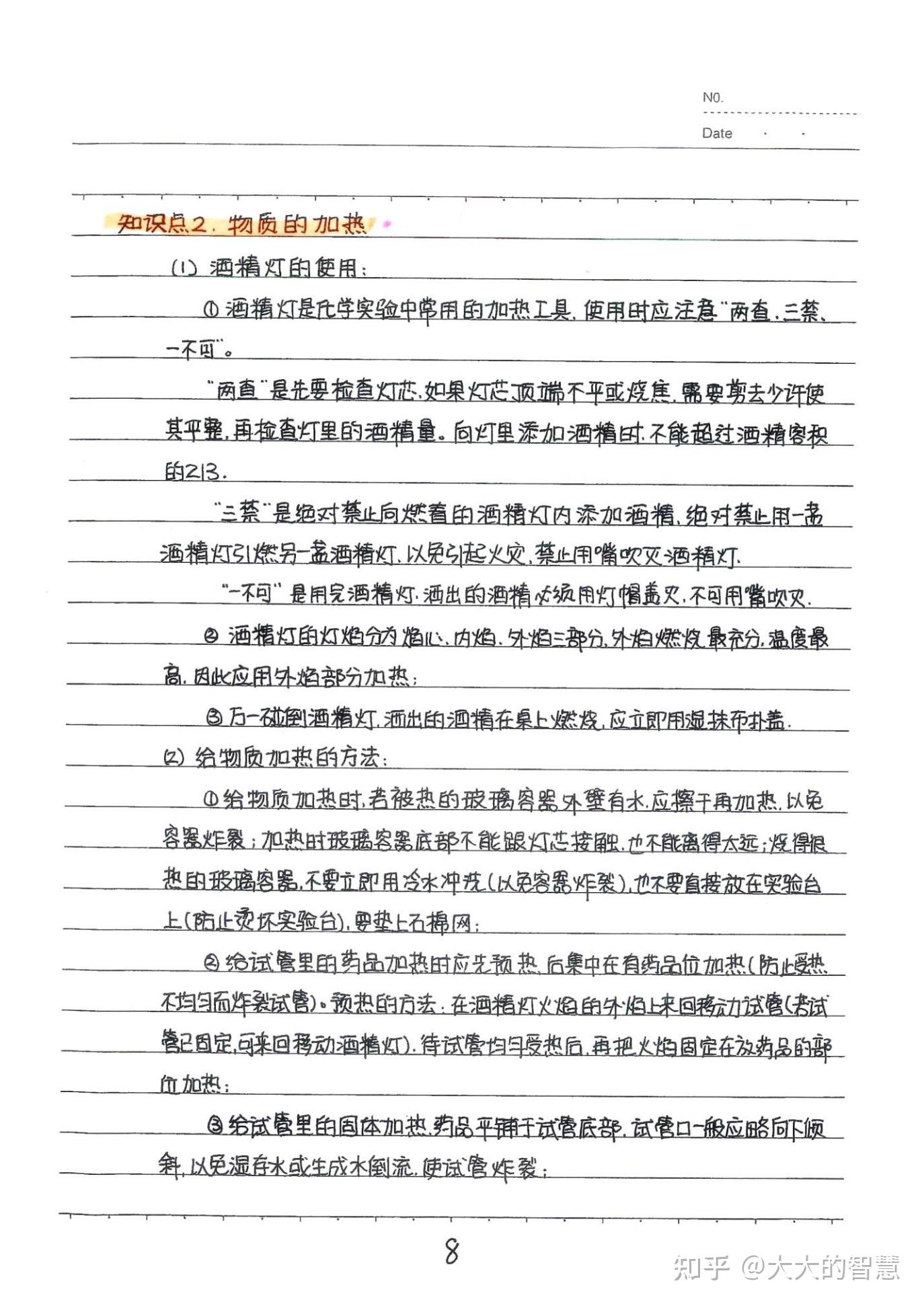 初中学霸养成记之中考状元化学笔记早看早提升逢考必过