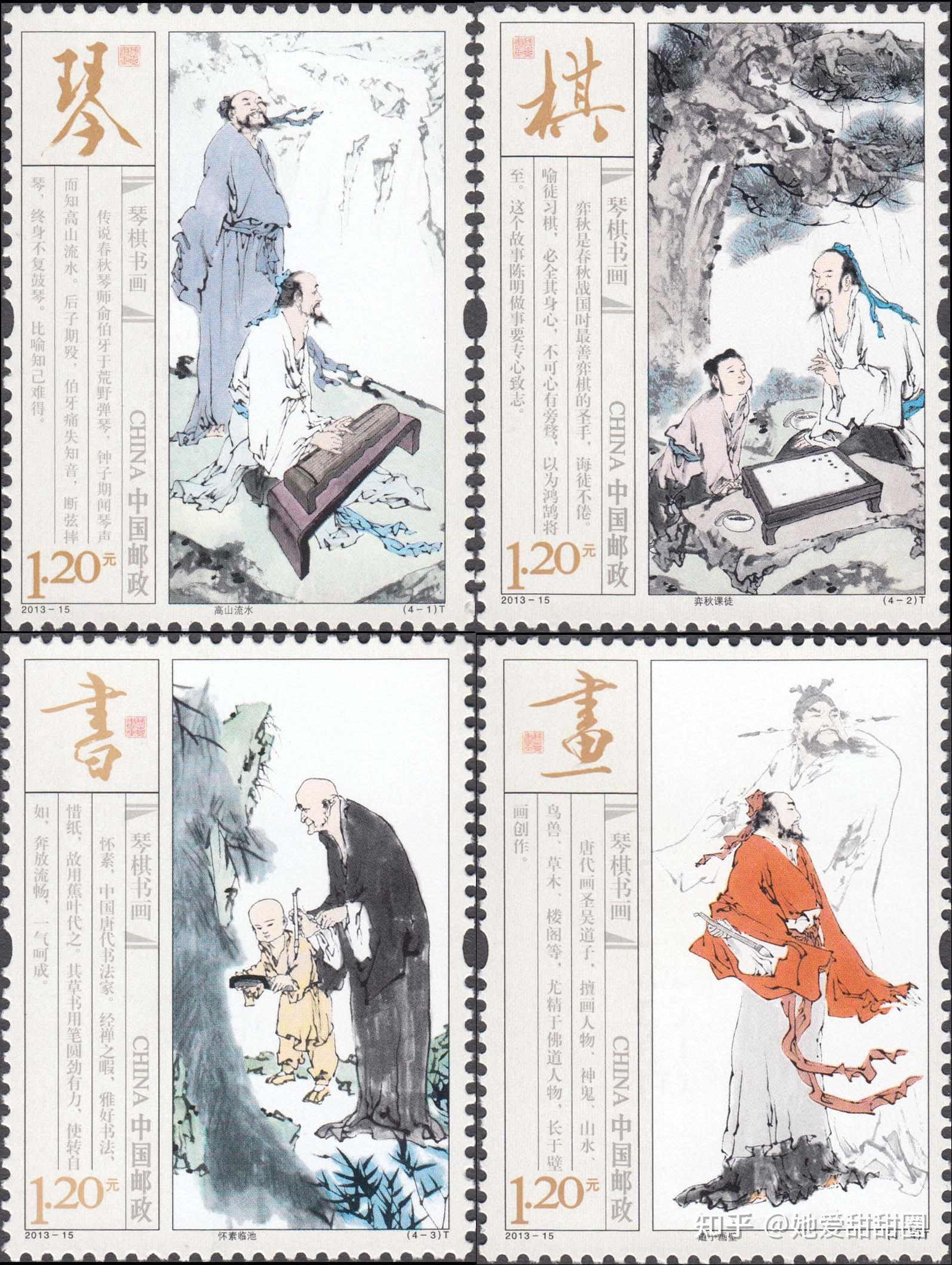 中国邮票之201315琴棋书画
