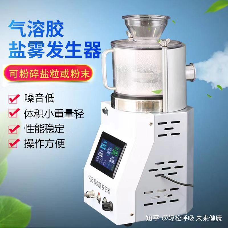 盐疗机器到底哪家做的权威