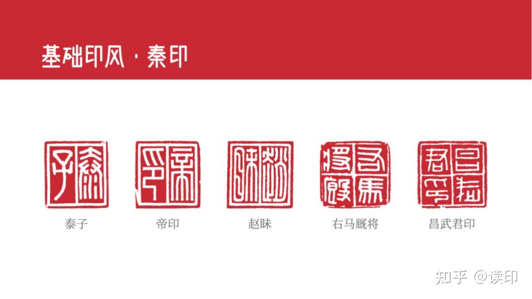 篆刻冷知识：秦国印和秦朝印一样吗？ - 知乎