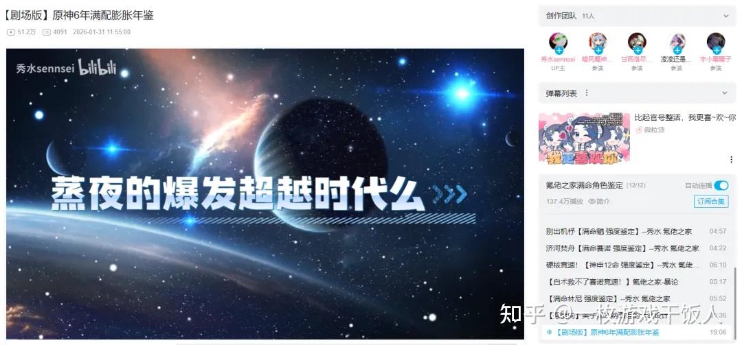 多位原神竞速主播联合发布的《原神6年满配膨胀年鉴》？