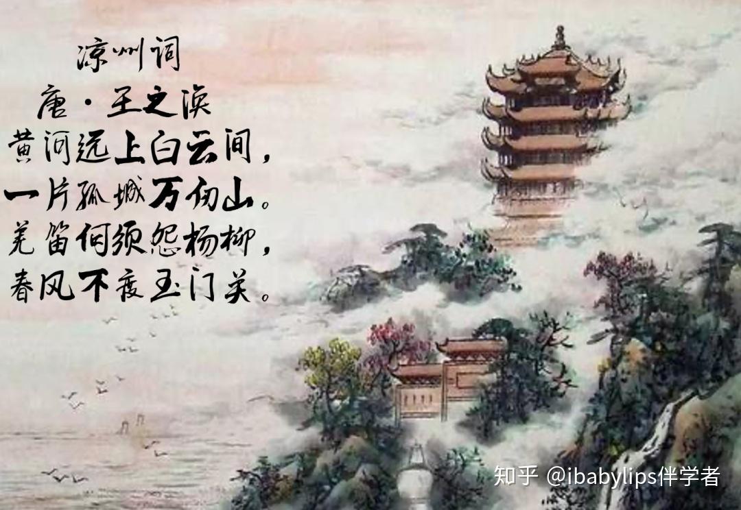 155c31凉州词唐王之涣部编小学语文5上