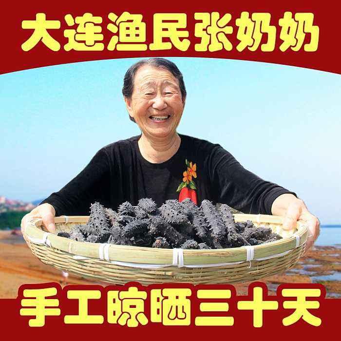 张奶奶海参历史及文化