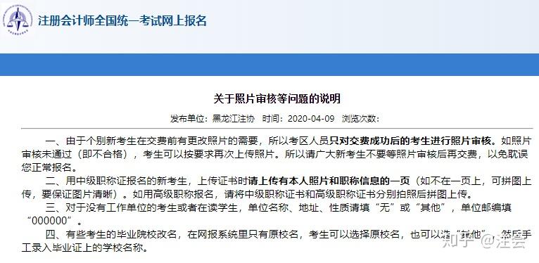 cpa報名照片一直未審核原來這個地區明確先交費再進行照片審核