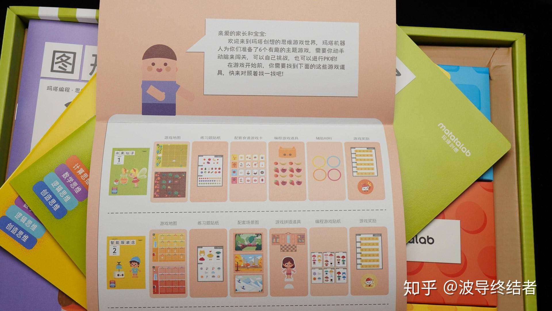 编程如此有趣matatalab玛塔创想儿童编程机器人思维游戏盒