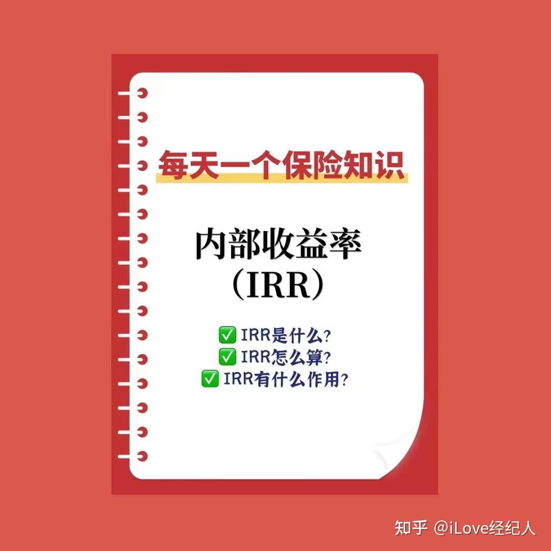 什么是内部收益率(IRR) - 知乎