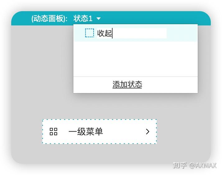 Axure进阶教程：动态面板设计管理后台树形导航菜单 - 知乎