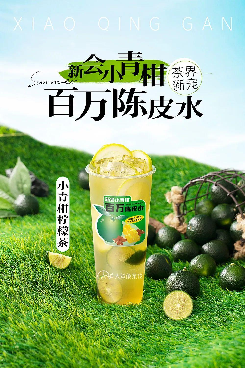 小青柑柠檬茶△鲜橙小青柑更多饮品海报,配方陆续更新中,敬请期待!