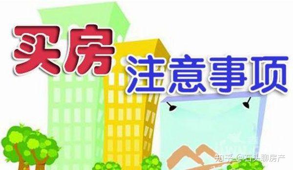 买房的“五要素”,你知道是哪五要素吗? - 知乎