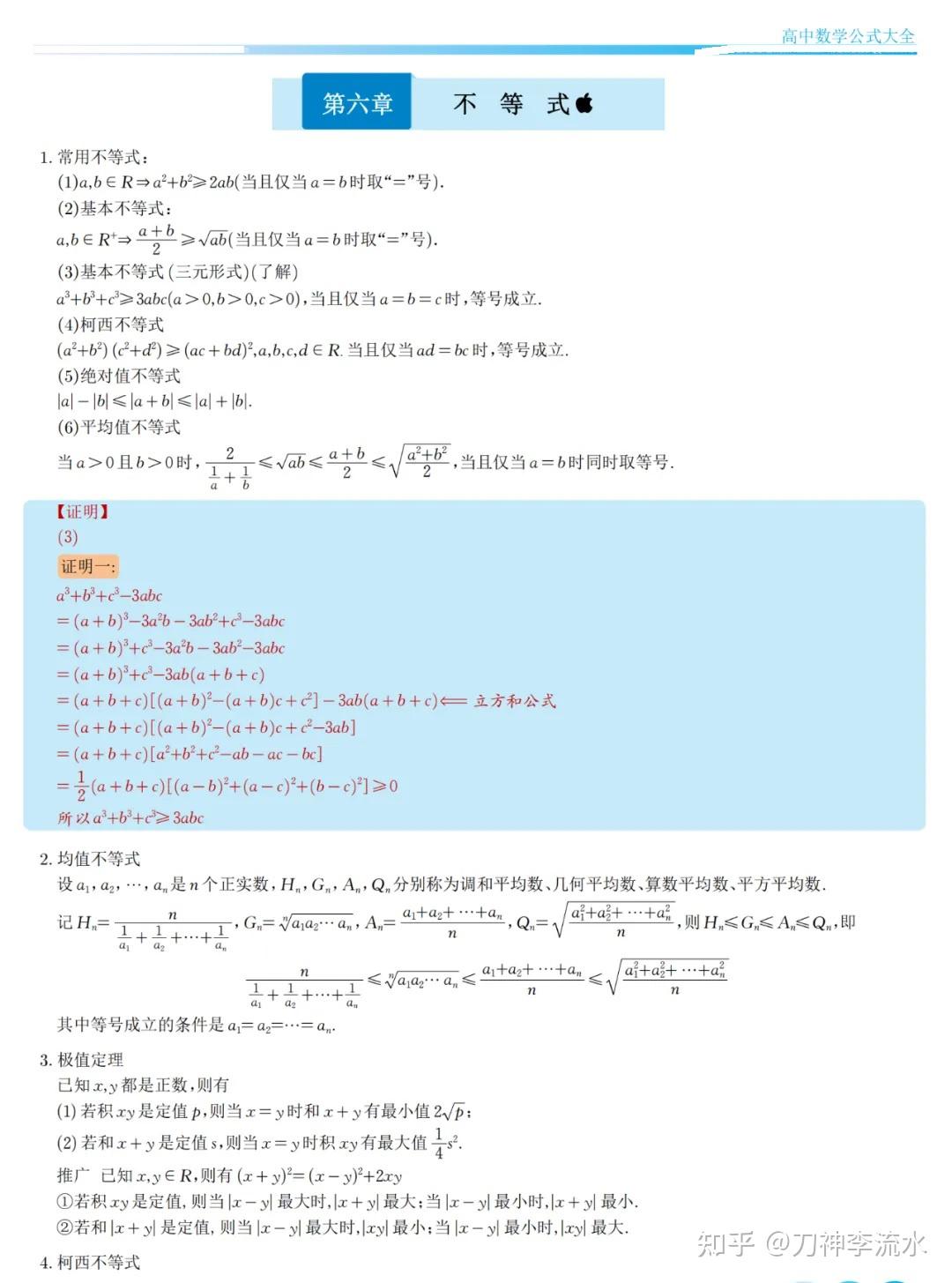 高中数学公式手册(高中数学公式大全) - 知乎