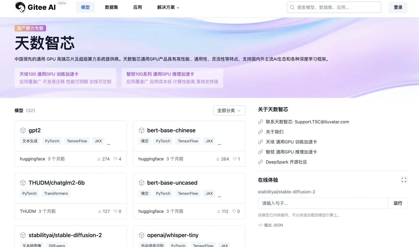Gitee AI 正式内测上线，和天数智芯一起体验 AI 模型赢大礼 - 知乎