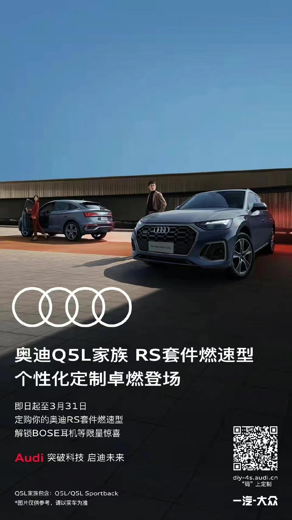 奥迪rsedition套件燃速型个性化定制卓然登场