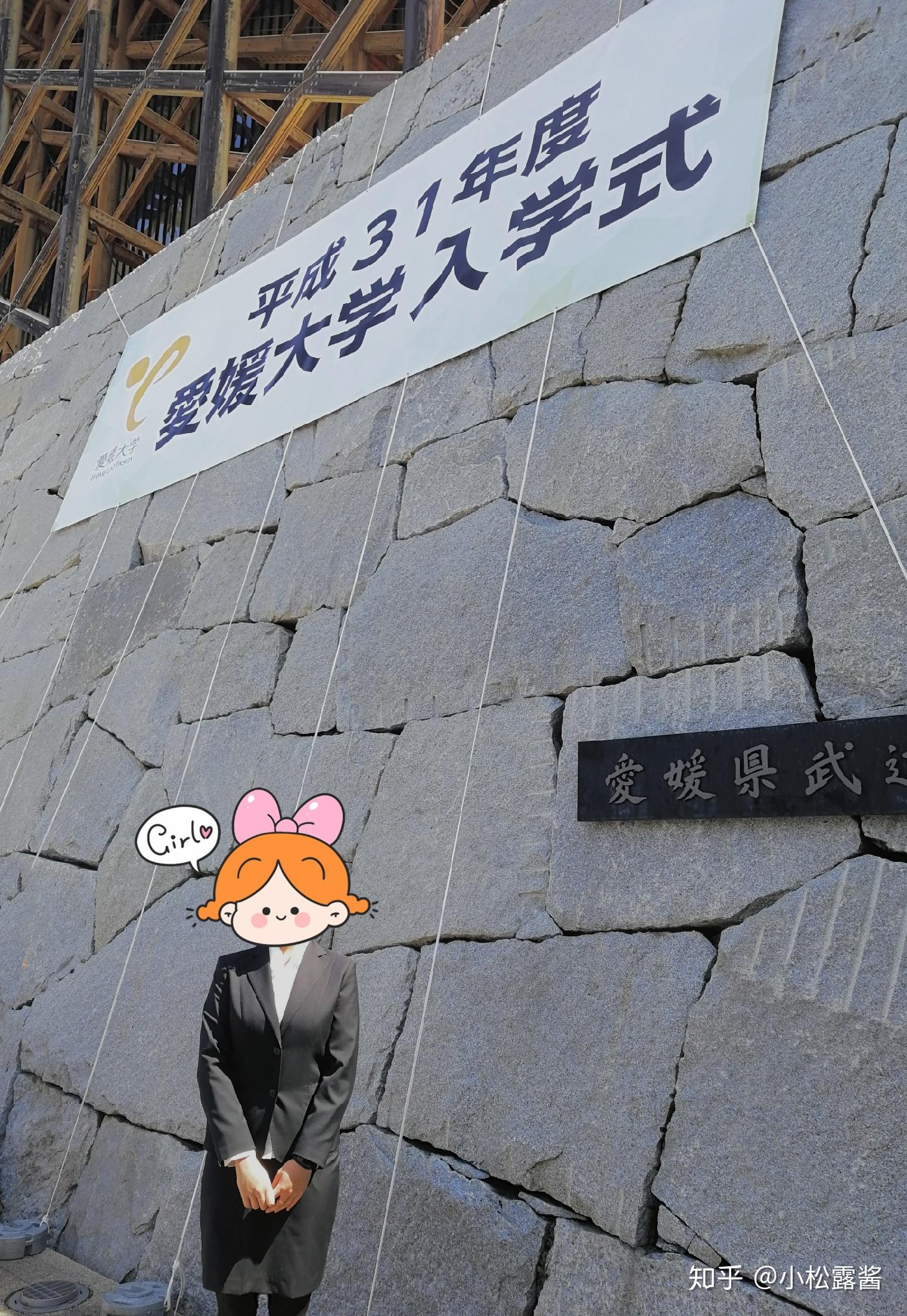 平成31年4月4日爱媛大学入学式 -有感