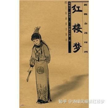 红楼梦一副对中国人性完美诠释的处世妙联宝玉为何却很反感