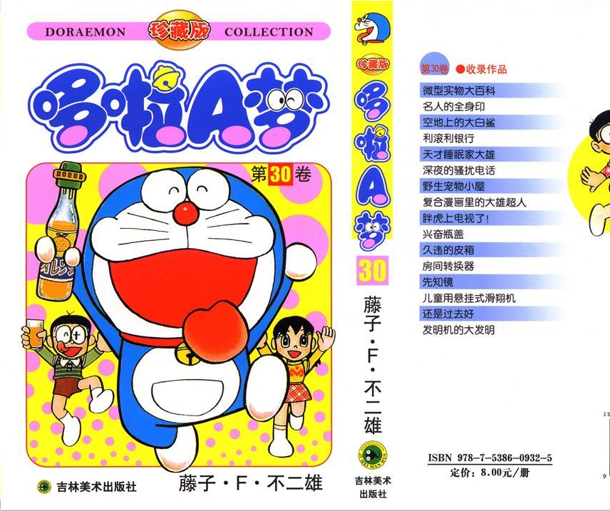 哆啦a梦——照着漫画看动画(六) - 知乎