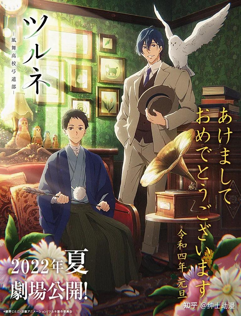 京都动画《弦音-风舞高中弓道部-》剧场版确定2022年夏季上映&新年特别贺图公开! - 知乎