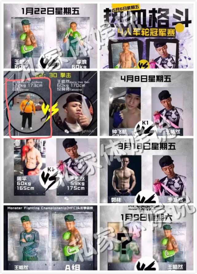 此前的采访中,主办方成都野蛮怪兽体育文化传播有限公司和吴教练的